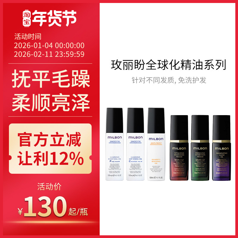 日本玫丽盼护发精油Milbon爱久妲发乳防毛躁柔顺头发官方枚魅力盼,美发护发/假发,其它护发,淘宝优惠券,粉丝福利购,淘宝优惠卷