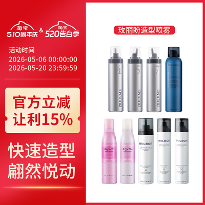 日本玫丽盼泡沫发蜡造型摩丝
