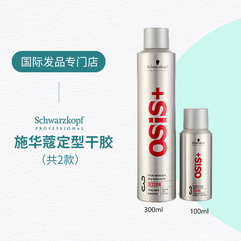 施华蔻强力定型干胶发胶