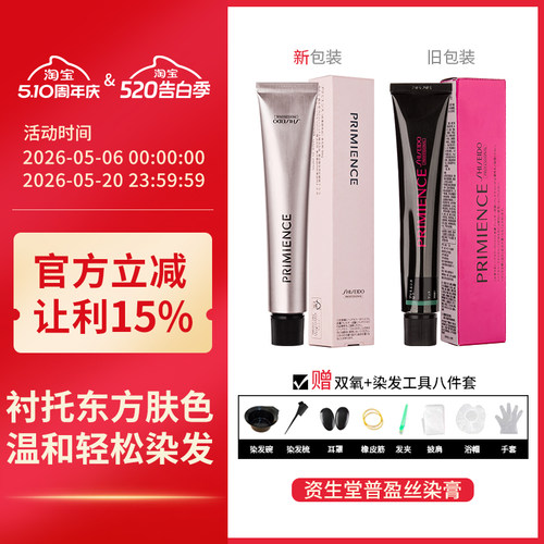 资深堂普盈丝染膏日本温和不刺激