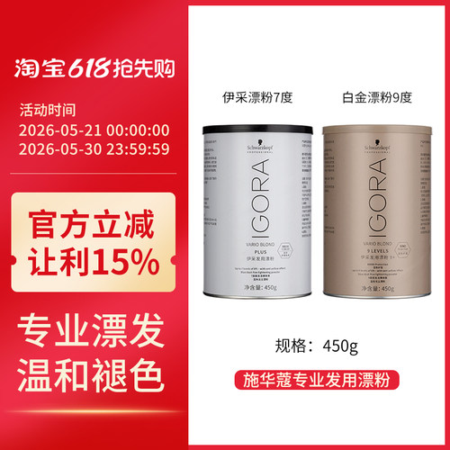 施华蔻伊采白金漂发剂温和不刺激