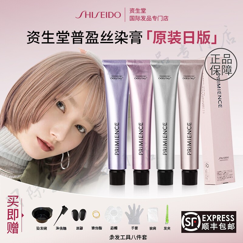 日本正品资生堂染发膏温和不刺激
