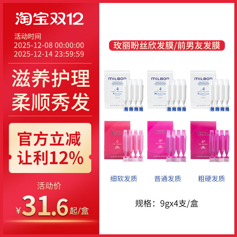 日本玫丽盼发膜烫染受损发质修复