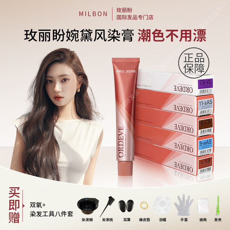 日版玫丽盼温和染膏(在家染发)