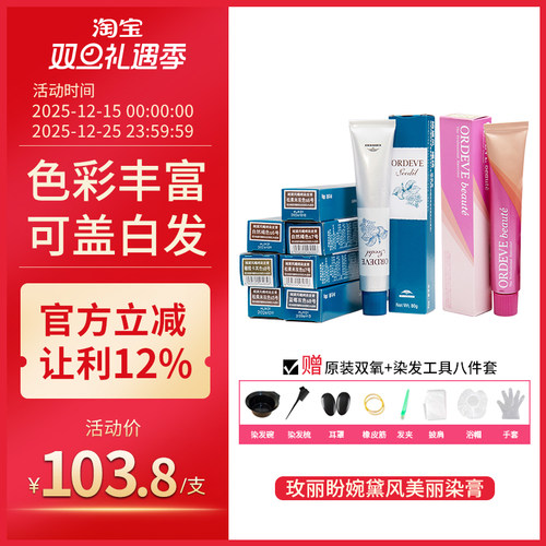 日本玫丽盼遮盖白发温和染发膏