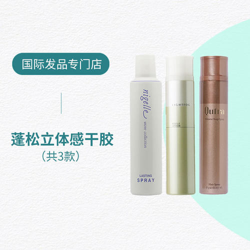 玫丽盼蓬松喷雾发胶干胶定型
