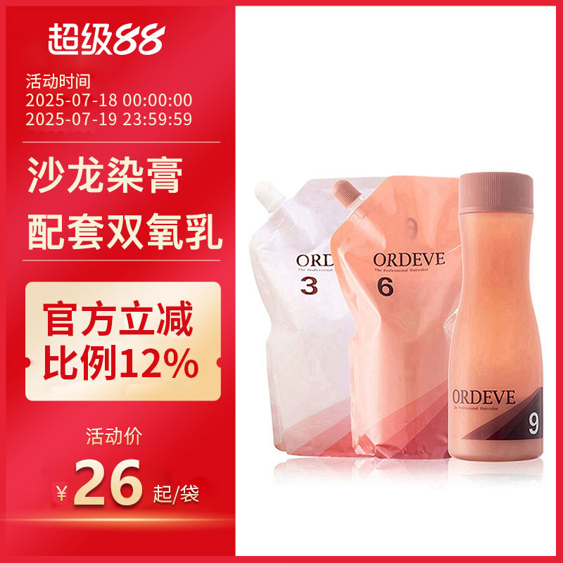 双氧奶玫丽盼染色日本搭配染膏