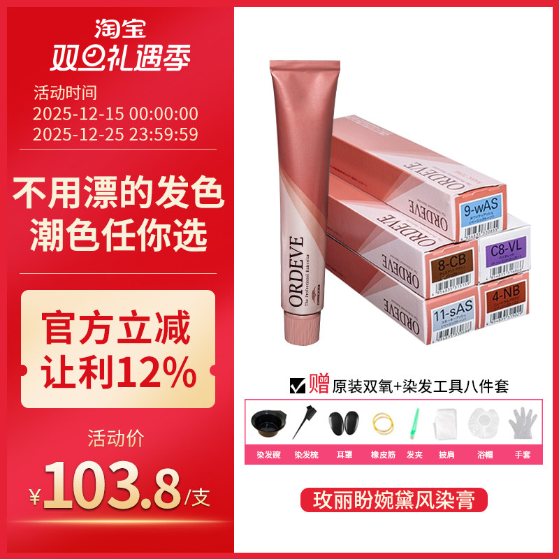 日本玫丽盼温和不刺激染发膏