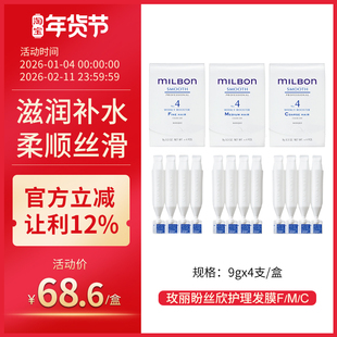 日本正品milbon玫丽盼全球化丝欣前男友发膜改善发质家用护理9g*4