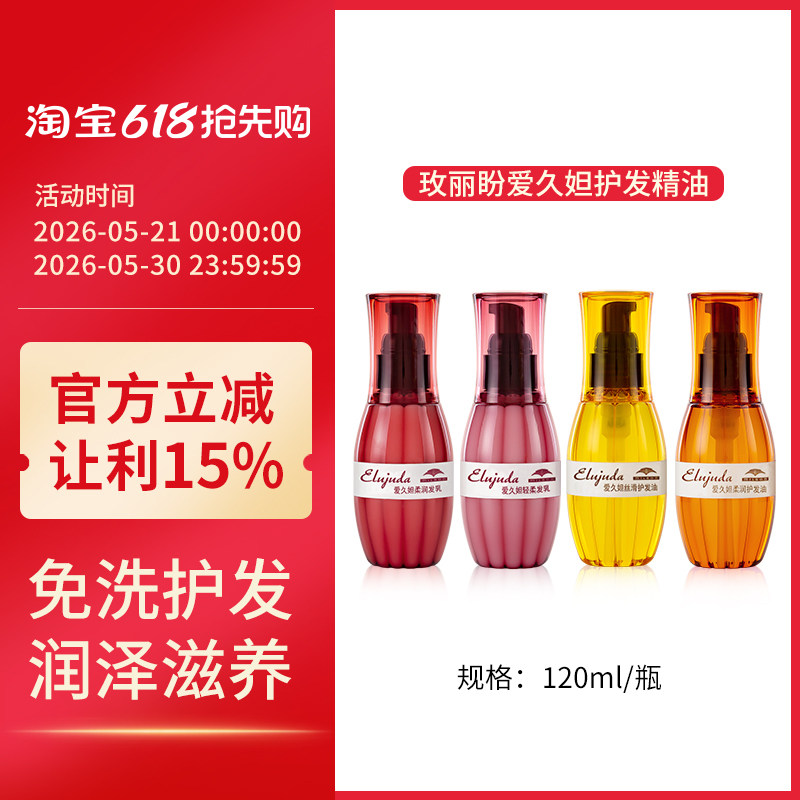日本正品milbon玫丽盼护发精油免洗修复毛躁精华乳滋养美发120ml