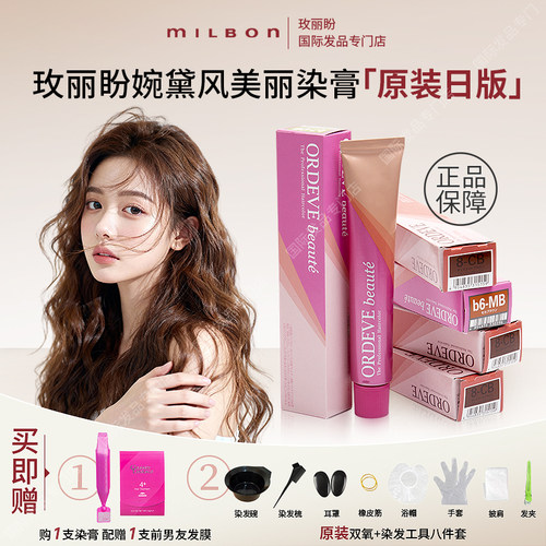 玫丽盼染膏温和不刺激护发染发膏