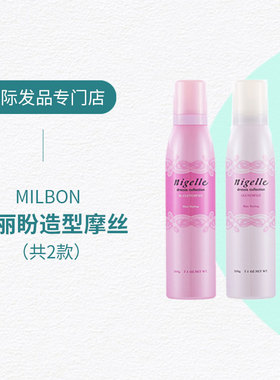 日本玫丽盼nigelle恋佳靓咔乐姿保湿摩丝丰盈泡沫造型摩丝羊毛卷