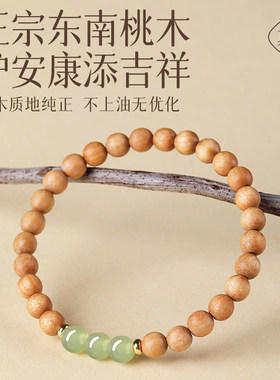 泰山无漆老桃木木质沉香单圈男女士绕指柔盘玩文玩静心手串高档