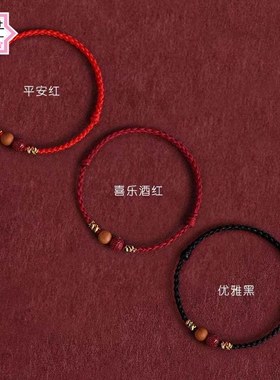 本命年红绳手链男女款桃木朱砂六字真言手工编织情侣吉祥手绳