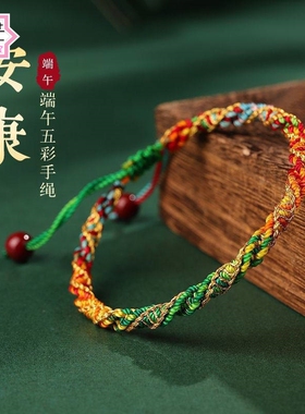 新款端午节五彩手工编织手链粽子五色线手五色线婴儿古法手绳