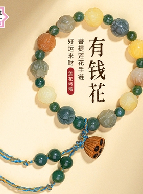 菩提手工雕刻有钱花莲花手串各大平台同款绿檀木水草玛瑙彩色手链