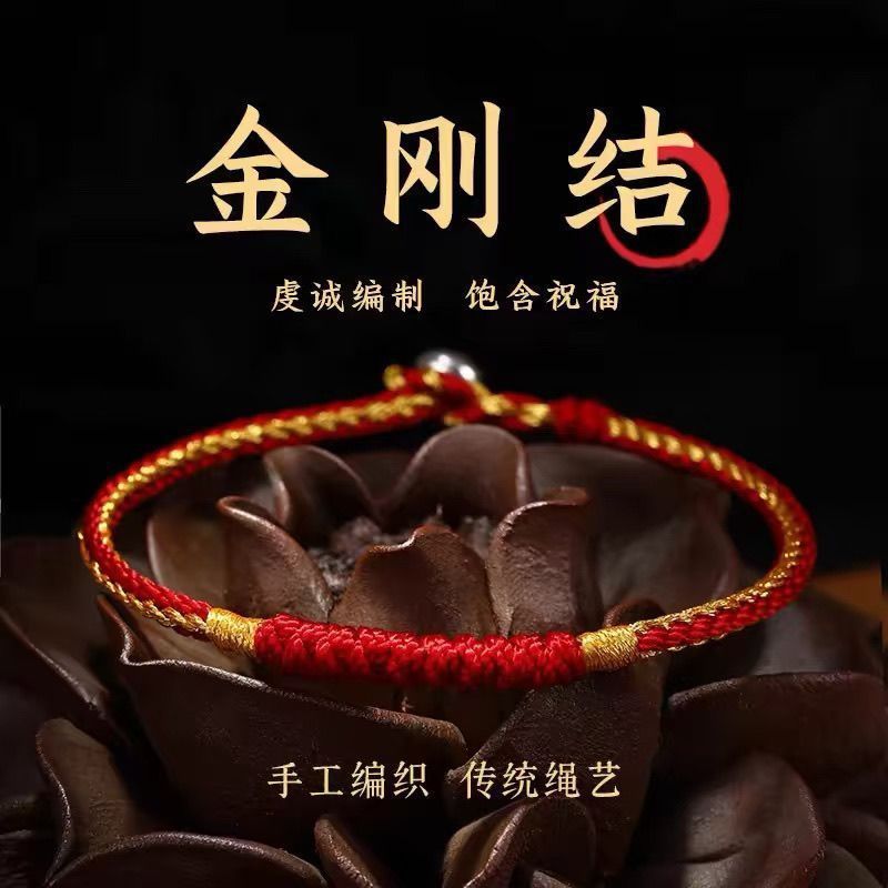 本命年红绳手链女手绳手环手工编织保平安金刚结男生情侣礼