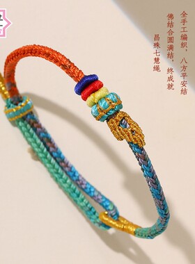 上岸手绳昌殊七慧金榜题名手链中高考逢考必过红绳考研好运礼物