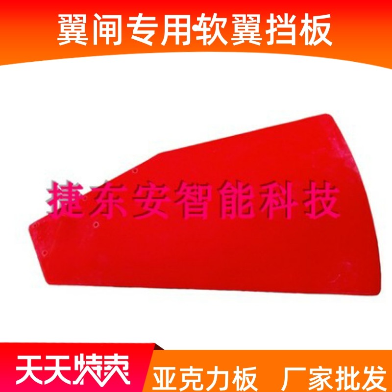 全新现货翼闸挡板翼闸压克力板翼闸软翼板防夹软翼板门板各种配件