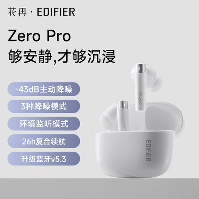 Edifier/漫步者 ZERO PRO真无线蓝牙耳机新款主动降噪运动适用华