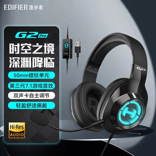 漫步者G2 Pro头戴式全指向降噪麦克风深渊灯效电脑耳麦游戏电竞