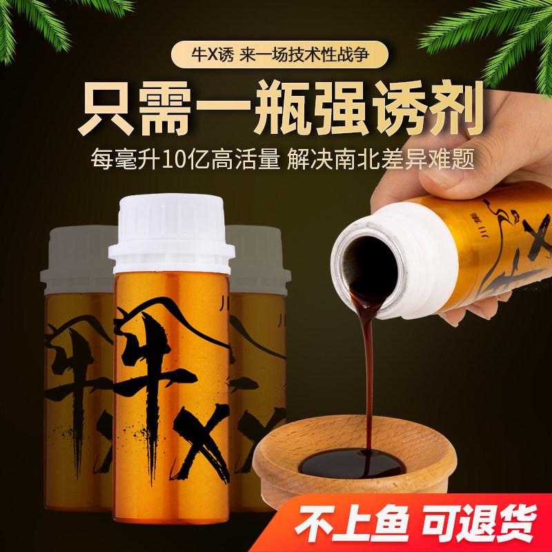 牛X开口剂钓鱼小药诱鱼剂黑坑野钓通杀专用添加剂饵料鲫鲤鱼配方