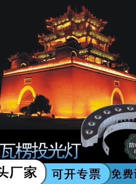 古建筑凉亭LED户外防水瓦楞灯3W5W月亮屋顶亮化灯瓦檐灯金黄色光