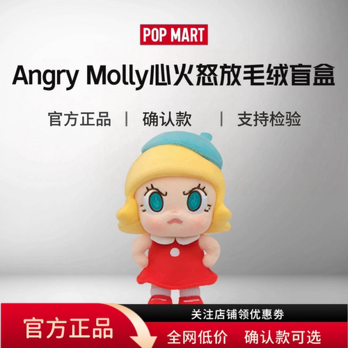 泡泡玛特AngryMolly心火怒放