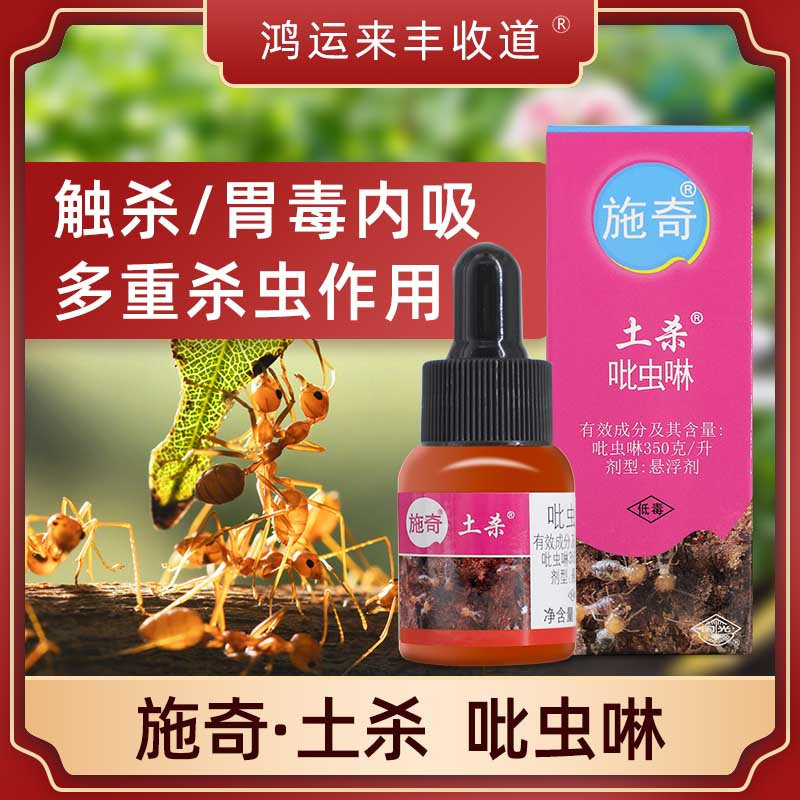 正品施奇土杀土壤杀虫剂35%吡虫啉蝼蛄蚂蚁蚍虫林盆栽植物通用药