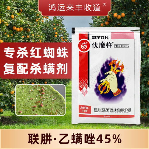 伏魔杵联苯肼酯乙螨唑杀红蜘蛛