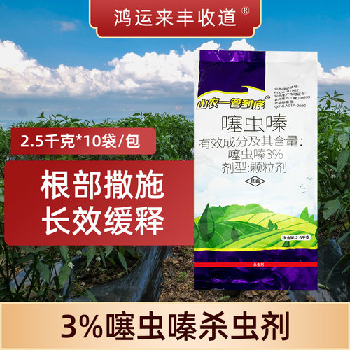 山农一管到底3%噻虫嗪