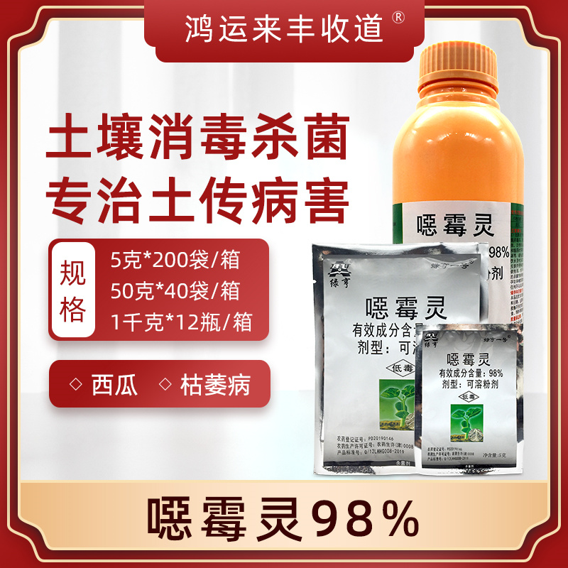 恶霉灵土壤杀菌剂绿亨一号枯萎病立枯病根腐病西瓜多肉专用杀菌药
