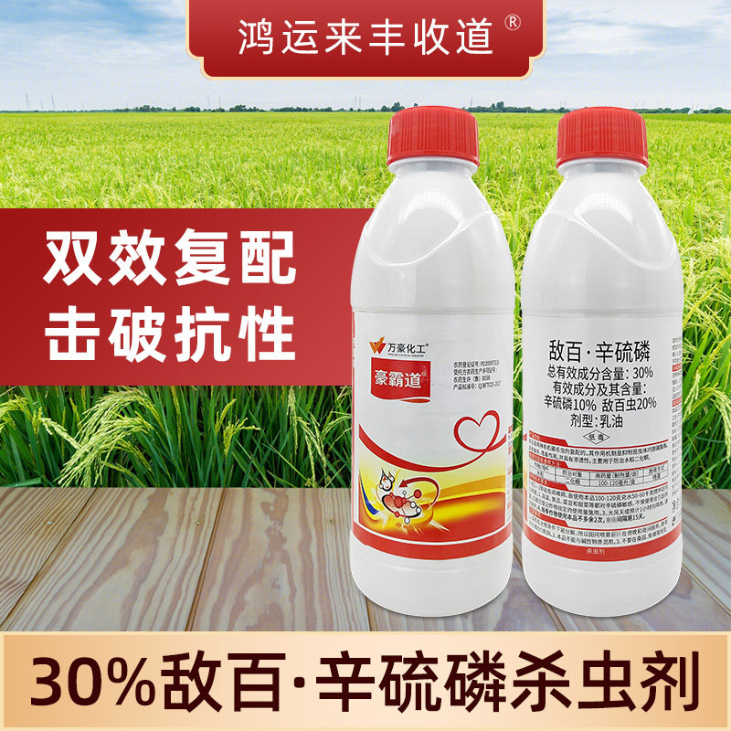 万豪敌百辛硫磷土壤杀虫剂图片