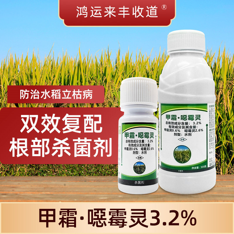 绿亨猝倒病杀菌剂恶霉灵图片