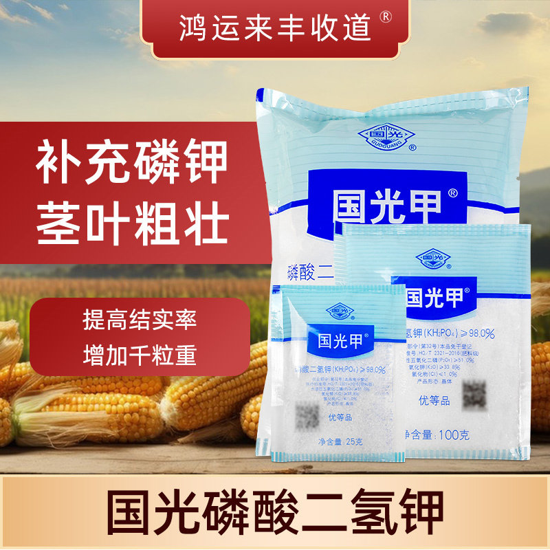 正品国光钾甲磷酸二氢钾肥料蔬菜果树通用肥钾肥磷肥水溶叶面肥料