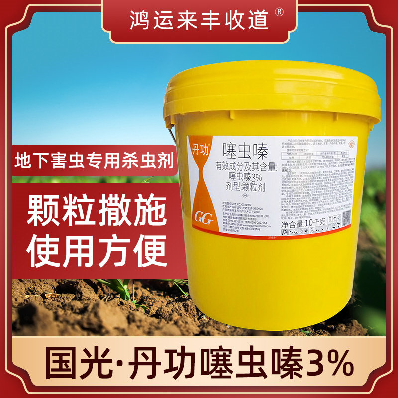 国光3%噻虫嗪颗粒剂地下害虫杀虫药噻虫螓甘蔗农用杀虫剂农药大全
