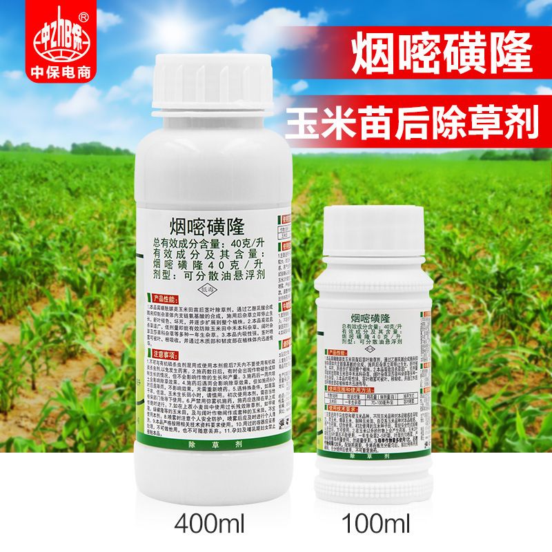 中保4烟嘧磺隆玉米苗后除草剂