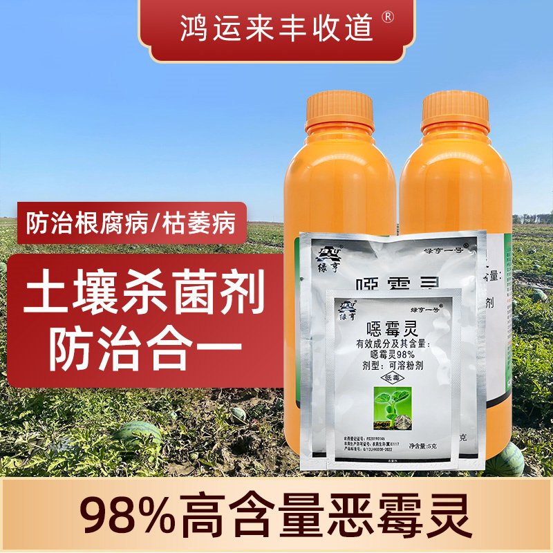 恶霉灵土壤杀菌剂农药绿亨一号图片