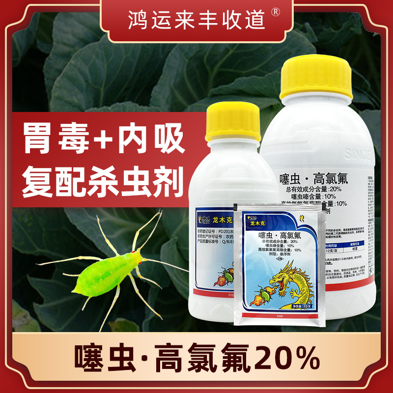 高氯氟粉虱小绿叶蝉农药杀虫剂