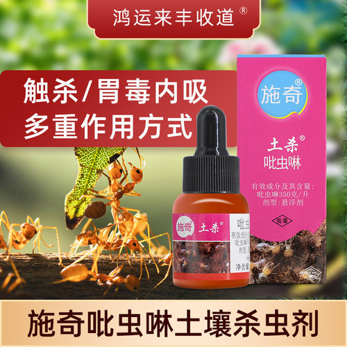 正品施奇土杀杀虫剂农药植物土壤杀虫剂通用此比虫啉蚍虫林杀虫药