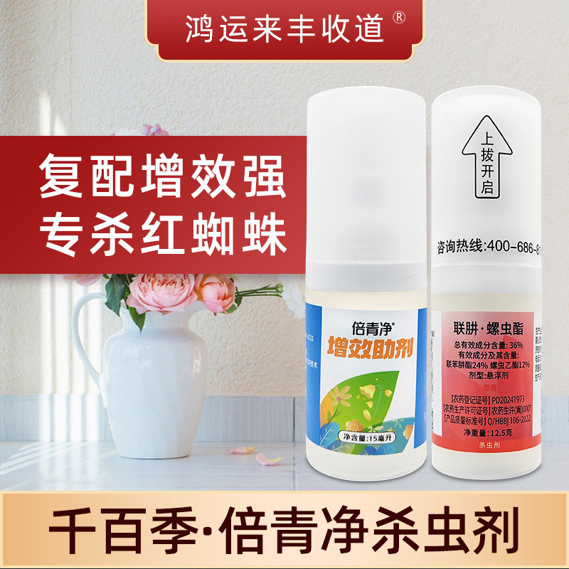 正品千百季倍青净36%联肼螺虫乙酯家庭园艺月季红蜘蛛专用杀虫剂 - 实物图