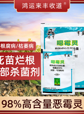绿亨98%恶霉灵可溶粉剂噁霉灵恶毒灵农药西瓜枯萎病杀菌剂