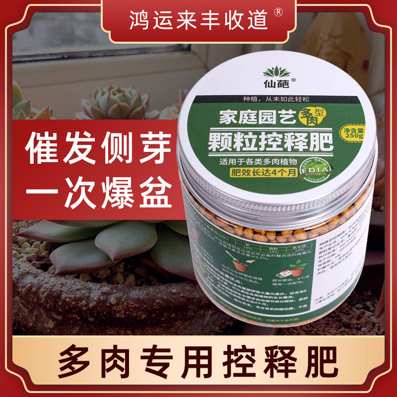仙葩家庭颗粒控释肥兰花长效缓释肥蓝绣球多肉家用通用型花肥料