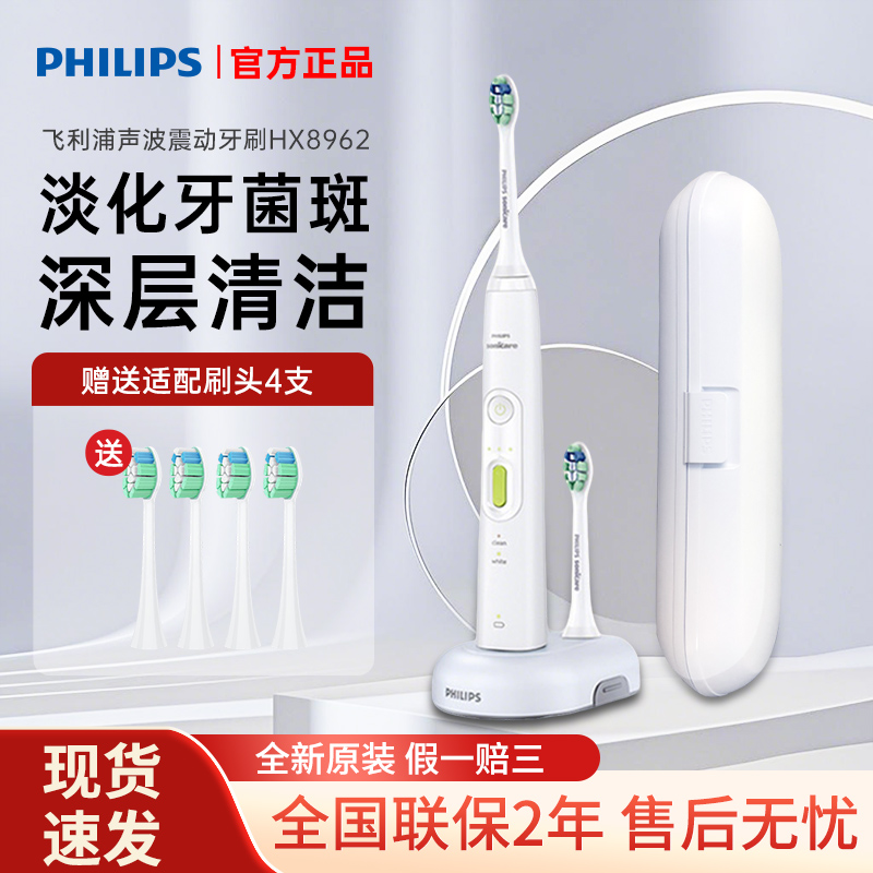 飞利浦电动牙刷智能声波成人男女软毛护龈手动牙刷官方正品HX8962