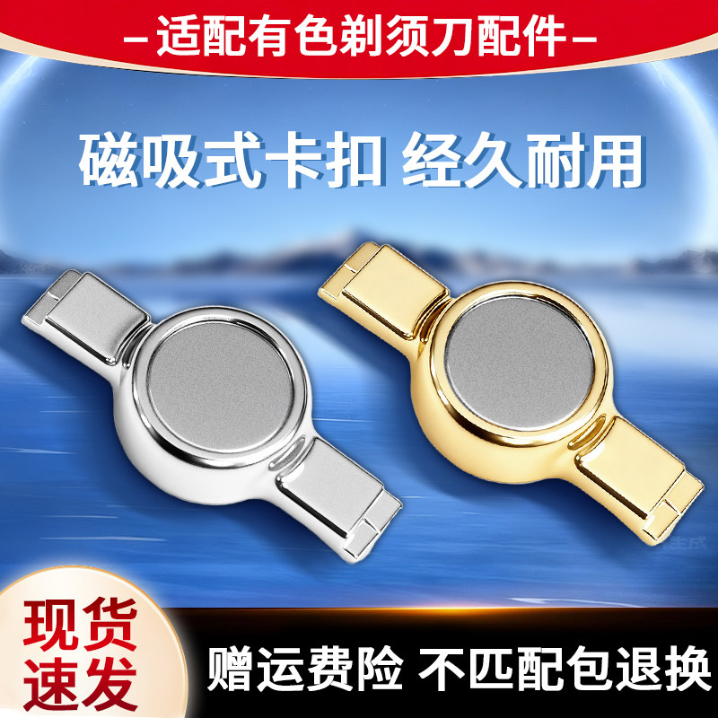 适用yoose有色剃须刀MINI MINI-S磁吸式刀头卡扣刮胡刀片替换配件