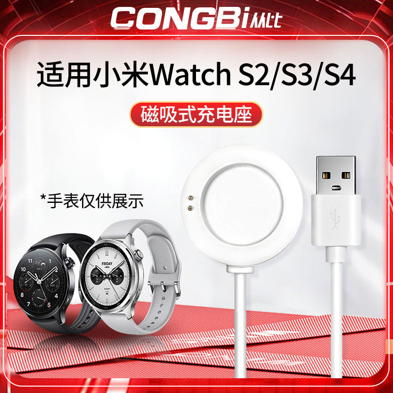 适用小米Watch手表充电器S2/S3/S4磁吸式充电线智能快充套装配件