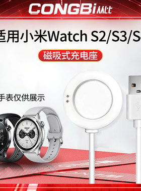 适用小米Watch手表充电器S2/S3/S4磁吸式充电线智能快充套装配件