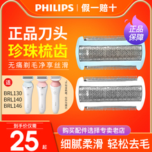 飞利浦腋毛剃毛器全身私处电动脱毛器BRL130BRL146原装配件刀头网