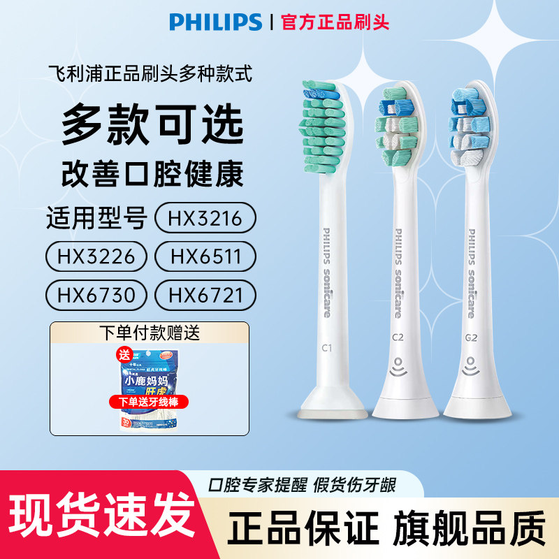 飞利浦电动牙刷头HX6011/9021/9031适用于HX3216/3226/6730/6721
