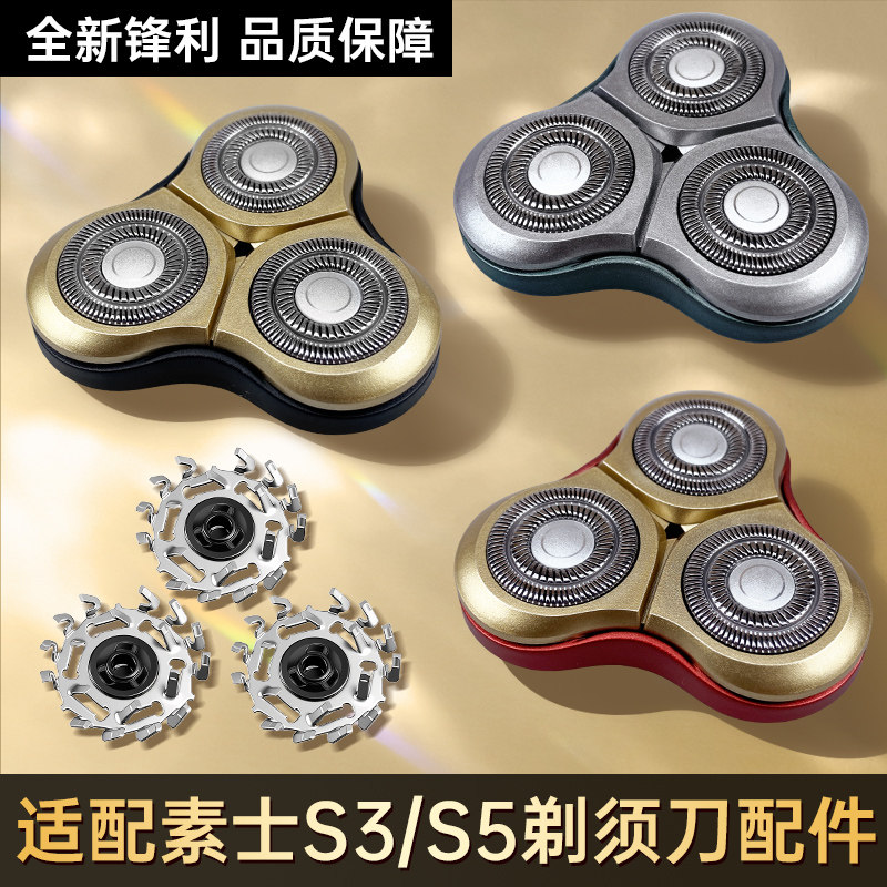 适配素士soocas剃须刀S3 S5电动刮胡刀替换刀头刀片网罩配件刀网